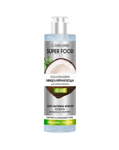 Super Food Коллагеновая мицеллярная вода для снятия макияжа 250 Skinshine