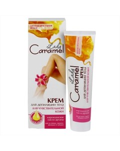 Крем для депиляции тела для чувствительной кожи Lady caramel