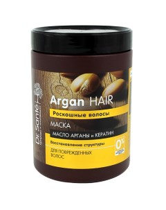 Маска для поврежденных волос Роскошные Волосы Восстановление структуры с маслом АРГАНЫ и КЕРАТИНОМ Dr. sante