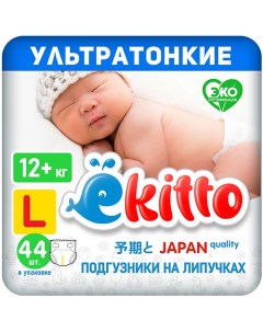 Подгузники 4 размер L ультратонкие для новорожденных детей 12 до 17 кг на липучках 44 Ekitto