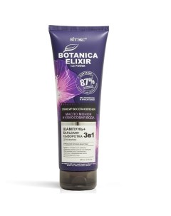 BOTANICA ELIXIR Эликсир восстанавления 3в1 шампунь бальзам сыворотка для волос масло монои и кокосов Витэкс