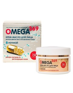 OMEGA 369 Крем масло для лица интенсивное восстановление кожи 48 Belkosmex