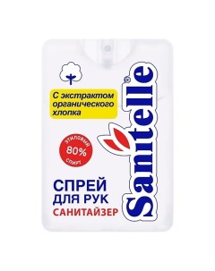 Антисептический спрей с экстрактом органического хлопка содержание спирта 80 20 Sanitelle