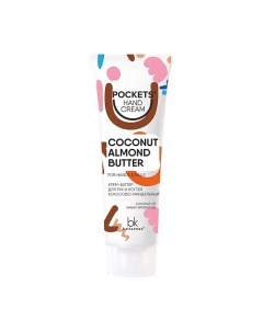 Pockets Hand Cream Крем баттер для рук и ногтей кокосово миндальный 30 Belkosmex