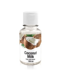 Гель для душа парфюмированный Сoconut milk 100 Bellerive