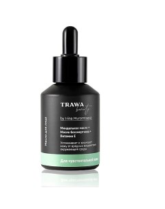 Косметическое масло для чувствительной кожи лица Trawa