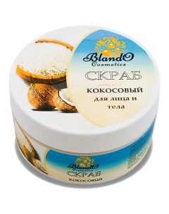 Скраб для лица и тела кокосовый с натуральным абразивом 200 Blando cosmetics