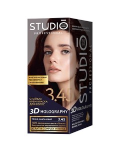 Стойкая крем краска для волос 3D HOLOGRAPHY Studio professional