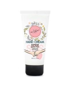 Крем для рук Hand Cream SOS Горький миндаль 60 Modamo
