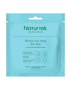Маска тканевая для лица SEA SPA c морскими водорослями 27 Naturtek