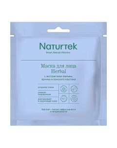 Маска тканевая для лица HERBAL c экстрактами мальвы арники и конского каштана 30 Naturtek