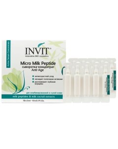 Сыворотка концентрат питательная и омолаживающая Micro Milk Peptide 30 Invit