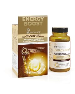 BIOPROVINCE ампульная сыворотка ENERGY BOOST Витаиммунное питание 250 Soell