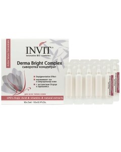 Сыворотка концентрат осветляющая и отбеливающая Derma Bright Complex 30 Invit