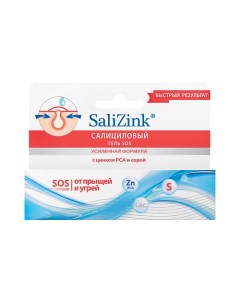 Салициловый гель SOS 15 Salizink