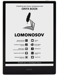 Электронная книга BOOX Lomonosov Onyx