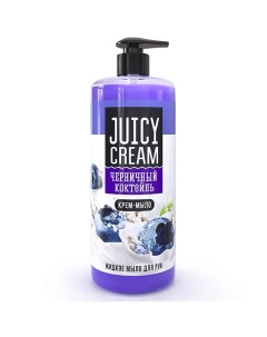 Жидкое мыло Черничный коктейль 1000 Juicy cream