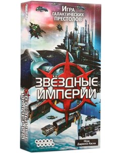 Настольная игра Звездные Империи 1494 2 е русское издание Мир хобби