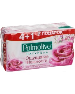 Мыло твердое Натурэль Ощущение нежности с экстрактом лепестков роз и молочком 5x70г Palmolive