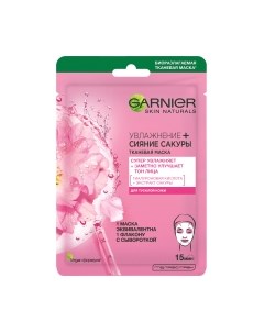 Маска для лица тканевая Garnier