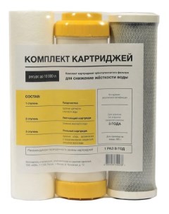 Комплект картриджей для фильтра снижающего жесткость воды (451) Аква про