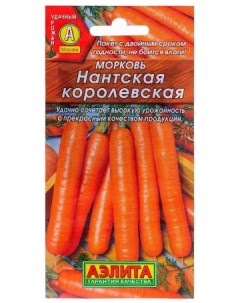 Морковь Нантская королевская 2г семена Аэлита