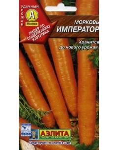 Морковь Император 2г семена Аэлита