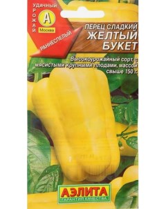Перец Желтый букет 0 3г семена Аэлита
