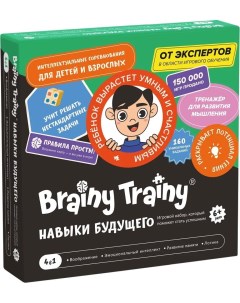 Настольная игра Навыки будущего УМ679 Brainy trainy