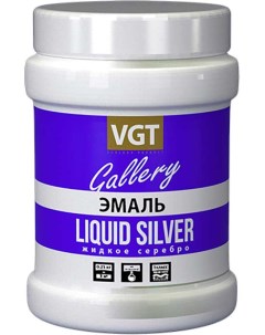 Эмаль ВД-АК-1179 универсальная металлик "Жидкое серебро" 0,23 кг Vgt
