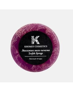 Мыло твердое с люфой с ароматом лесных ягод и маслом миндаля 180 Khomey cosmetics