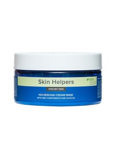 Питательная крем маска для сухой кожи с компонентами NMF и маслом оливы 200 Skin helpers