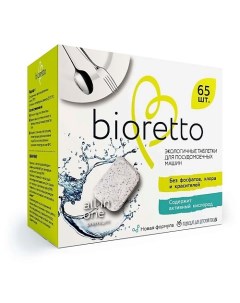 Таблетки для посудомоечных машин All in One Premium 65 Bioretto
