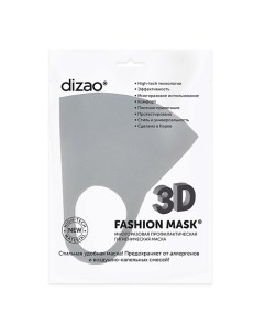 3D Fashion Mask Многоразовая профилактическая маска серая Dizao