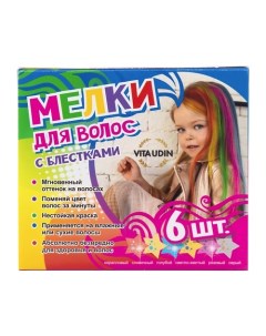 Цветные мелки для волос с блестками краска для волос окрашивание волос Vita udin