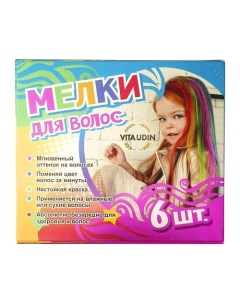 Цветные мелки для волос краска для волос окрашивание волос Vita udin