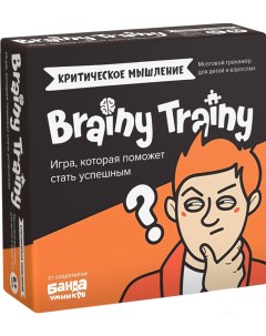 Настольная игра Trainy Критическое мышление УМ546 Brainy trainy