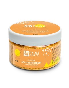 Скраб для тела апельсиновый антицеллюлитный 270 Sawa