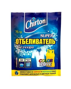 Супер отбеливатель кислородный для белых и цветных тканей 75 Chirton
