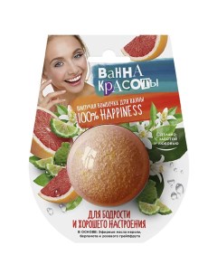 Шипучая бомбочка для ванны для бодрости и хорошего настроения Ванна красоты 110 Fito косметик