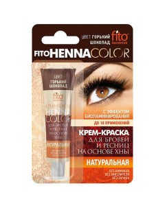 Крем краска для бровей и ресниц Henna Color Fito косметик