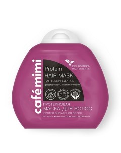 Протеиновая маска для волос Против выпадения волос 100 Cafe mimi