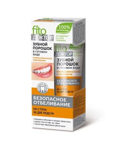 Зубной порошок в готовом виде Профессиональное отбеливание 45 Fito косметик