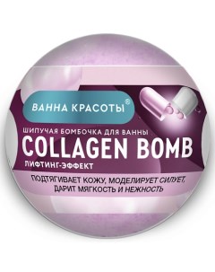 Шипучая бомбочка для ванны COLLAGEN BOMB Ванна красоты 110 Fito косметик