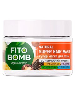 Супер маска для волос Увлажнение Гладкость Укрепление Сияние цвета FITO BOMB 250 Fito косметик