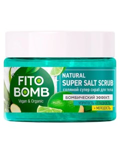 Соляной супер скраб для тела FITO BOMB 250 Fito косметик