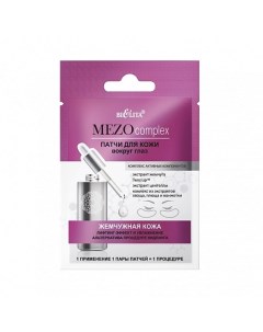 MEZOcomplex Патчи для кожи вокруг глаз Жемчужная кожа Лифтинг эффект и Увлажнение 1 Belita