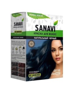 Краска для волос на основе хны Sanavi