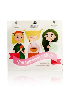Подарочный набор Масок для лица Мануфактура натуральной косметики и мыла живица