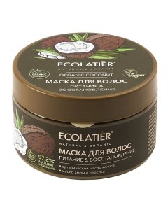 GREEN Маска для волос Питание Восстановление ORGANIC COCONUT 250 Ecolatier